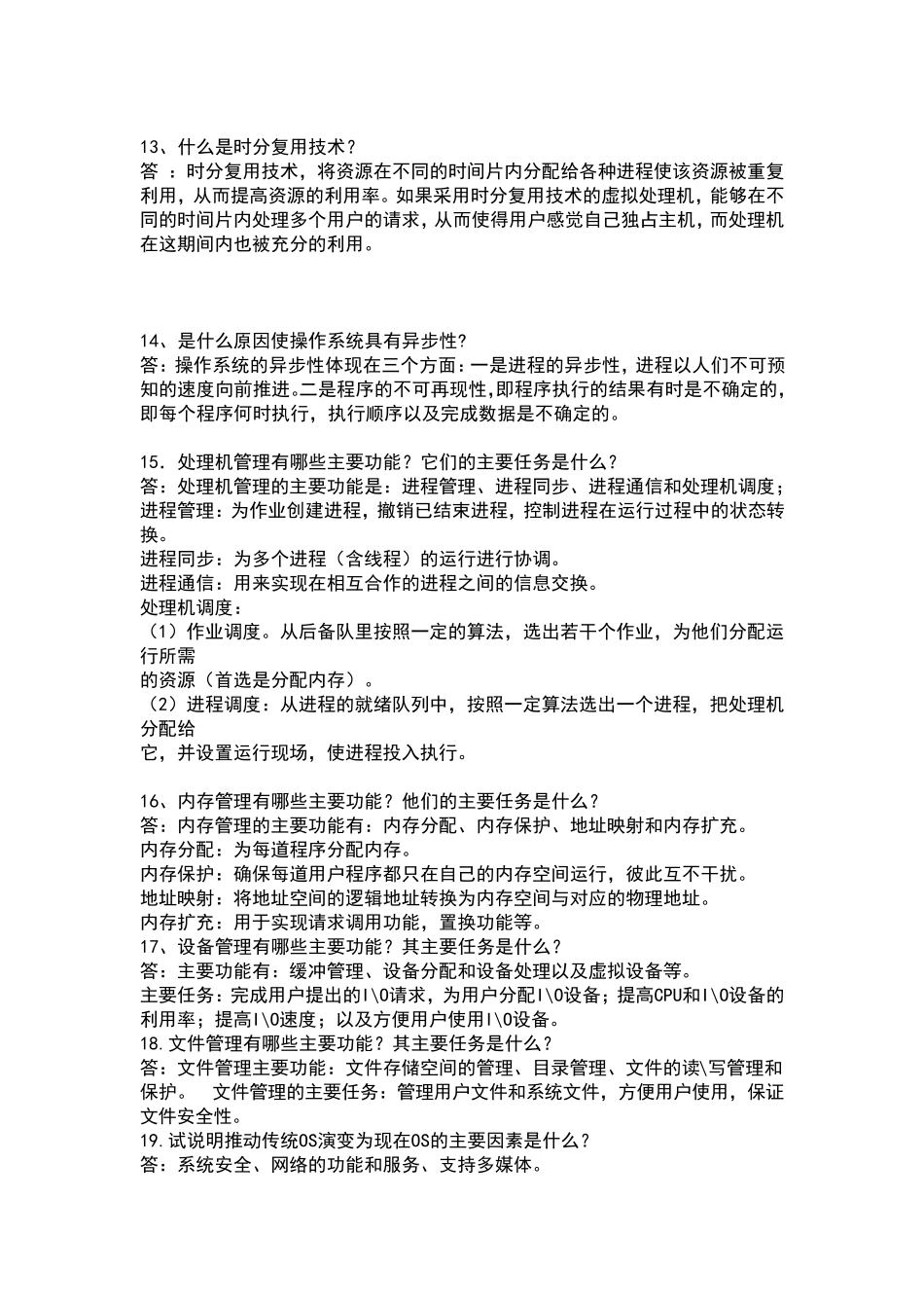 操作系统原理最全课后答案汤小丹_第3页