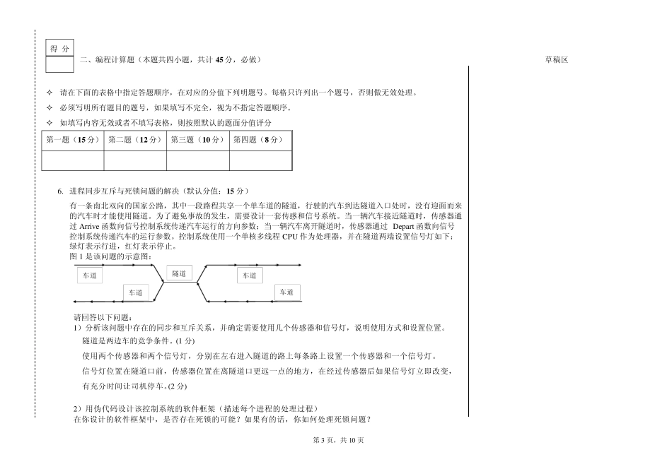 操作系统原理期末考试试题B卷(2008)_参考答案_第3页