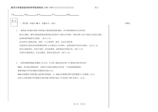 操作系统原理期末考试试题B卷(2008)_参考答案