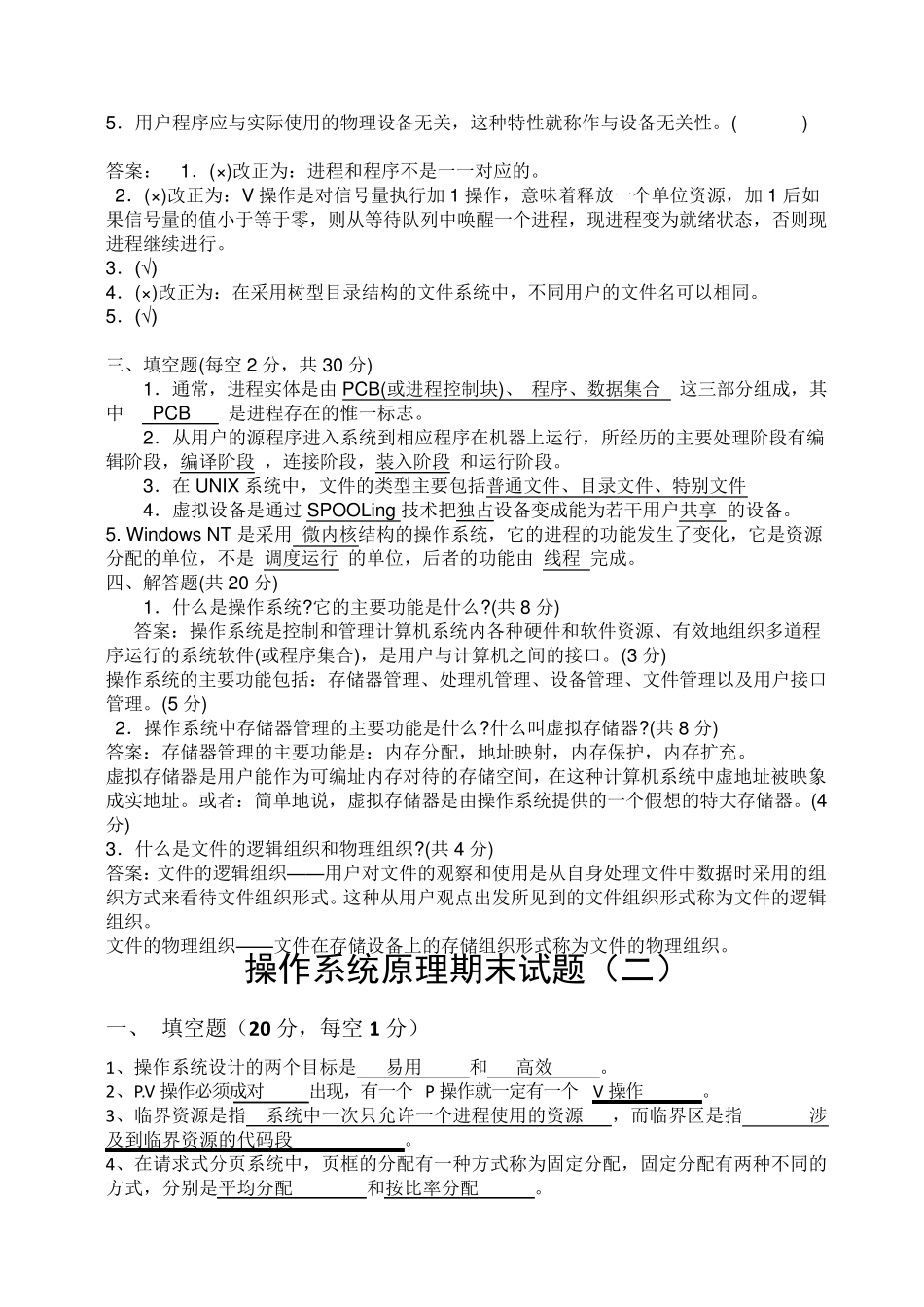 操作系统原理期末试卷(10套含答案)7_第3页
