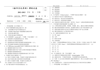 操作系统原理期末试卷(参考答案及评分标准)