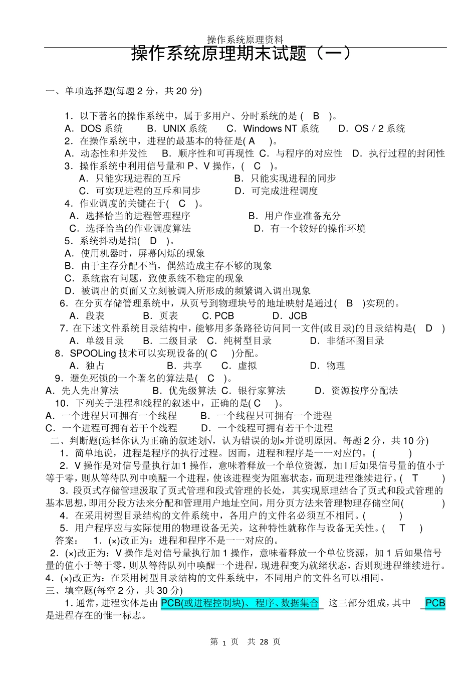 操作系统原理期末试卷(9套含答案)_第1页
