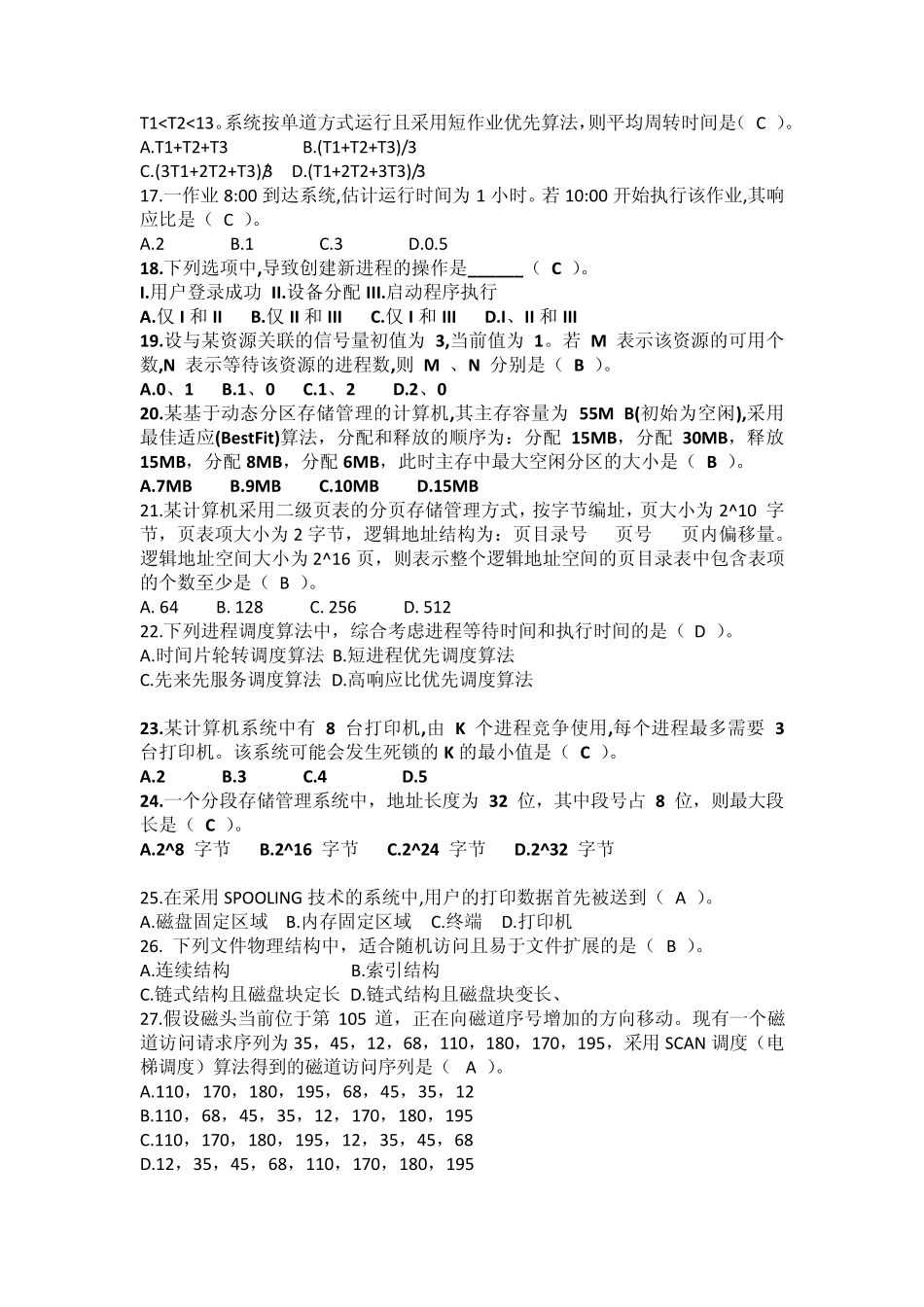 操作系统原理模拟题带答案郑州大学工学院期末考试_第2页