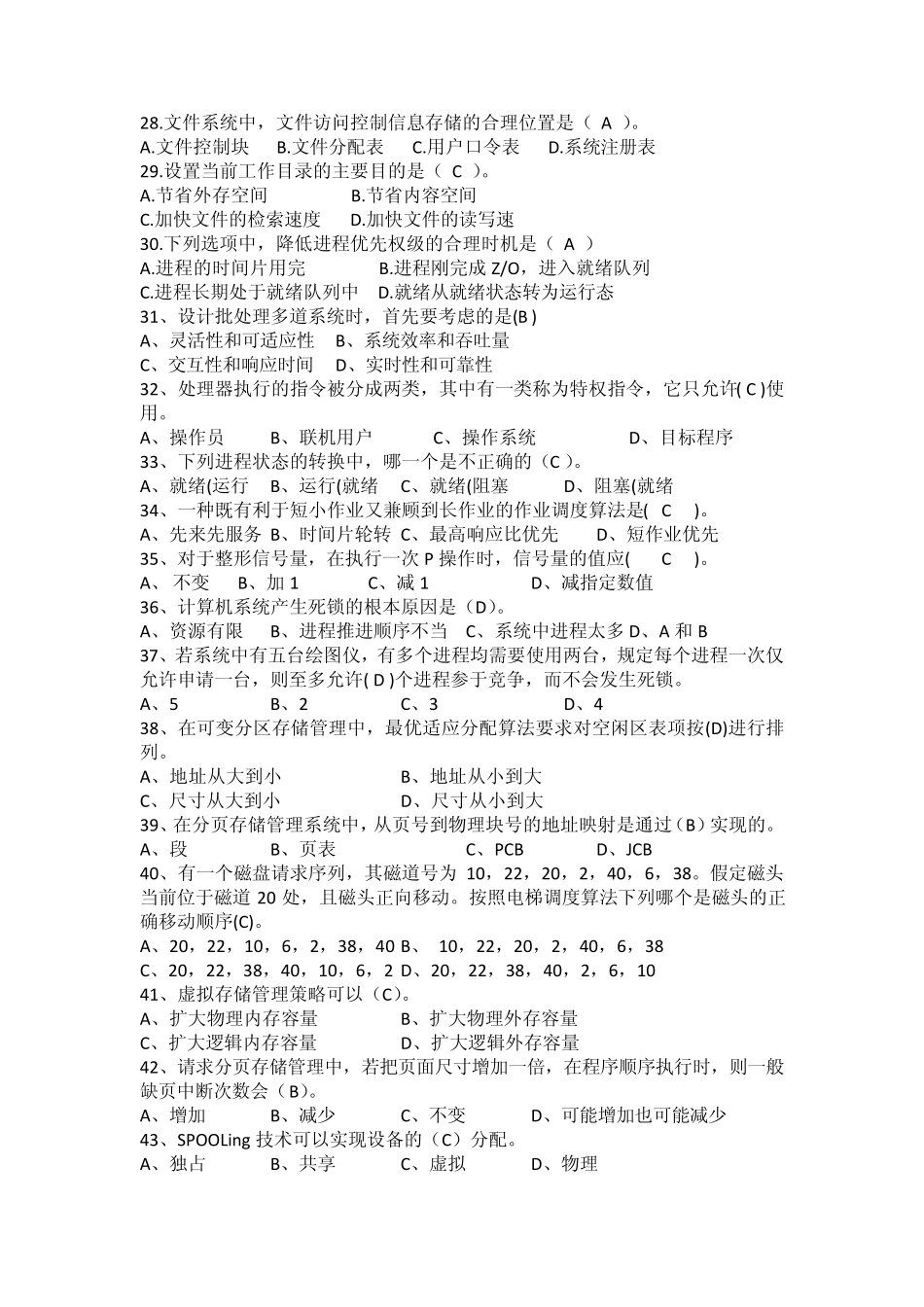 操作系统原理模拟题带答案郑州大学工学院期末考试_第3页