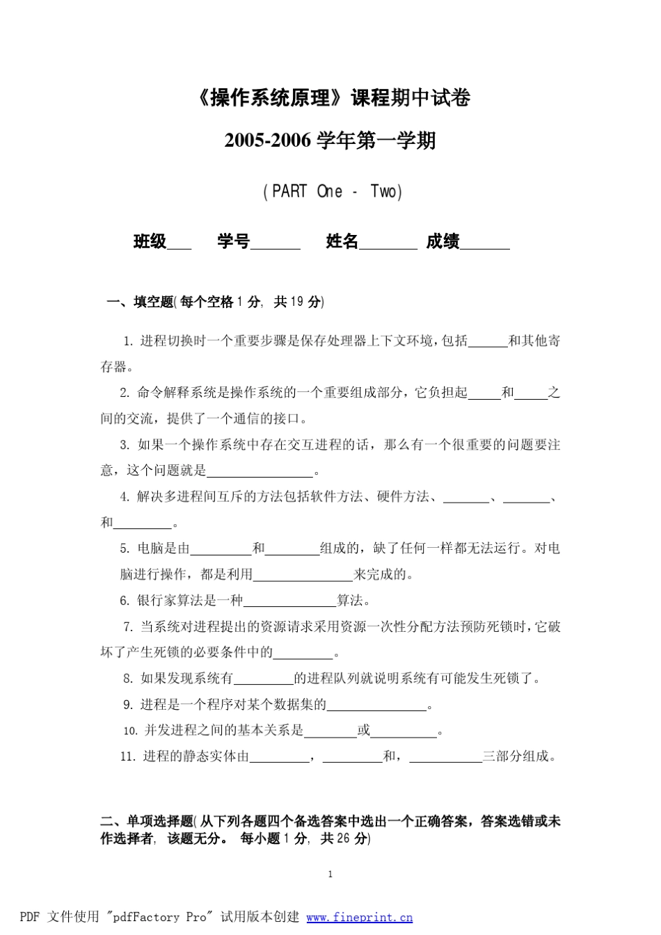 操作系统原理考试试卷_第1页