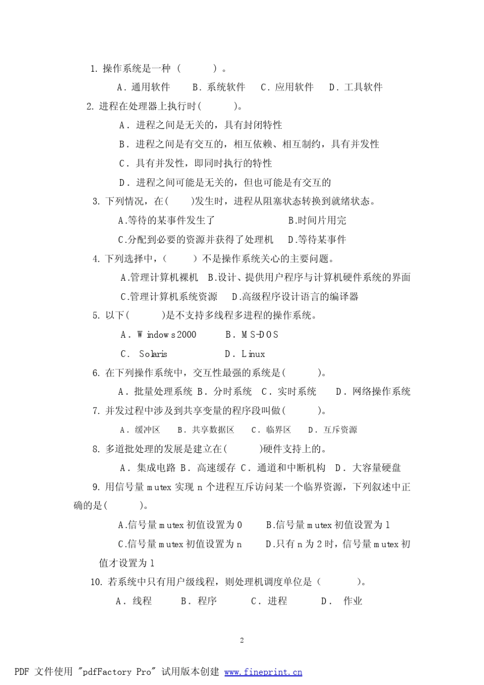 操作系统原理考试试卷_第2页