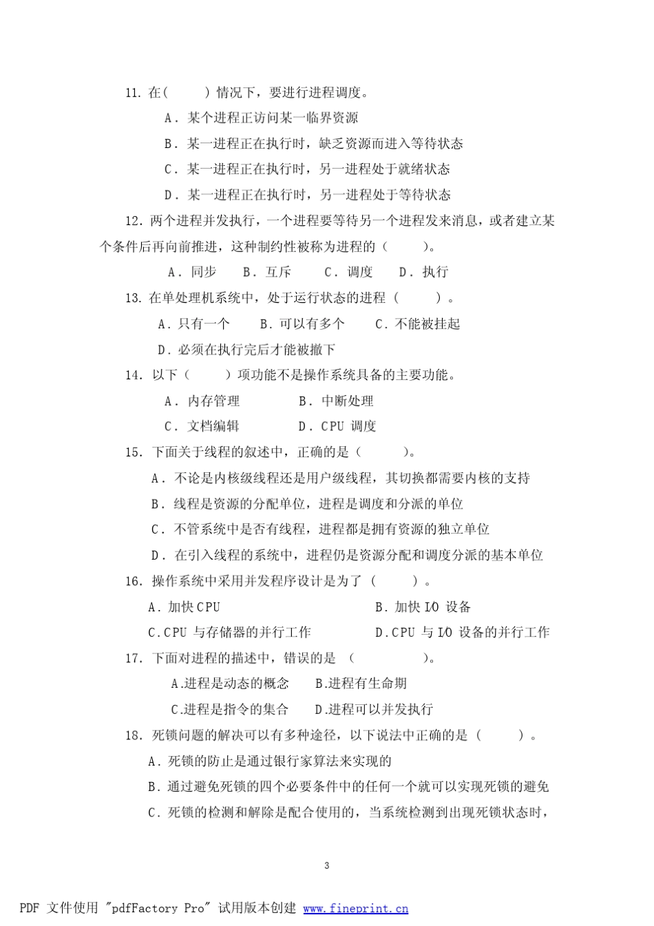 操作系统原理考试试卷_第3页