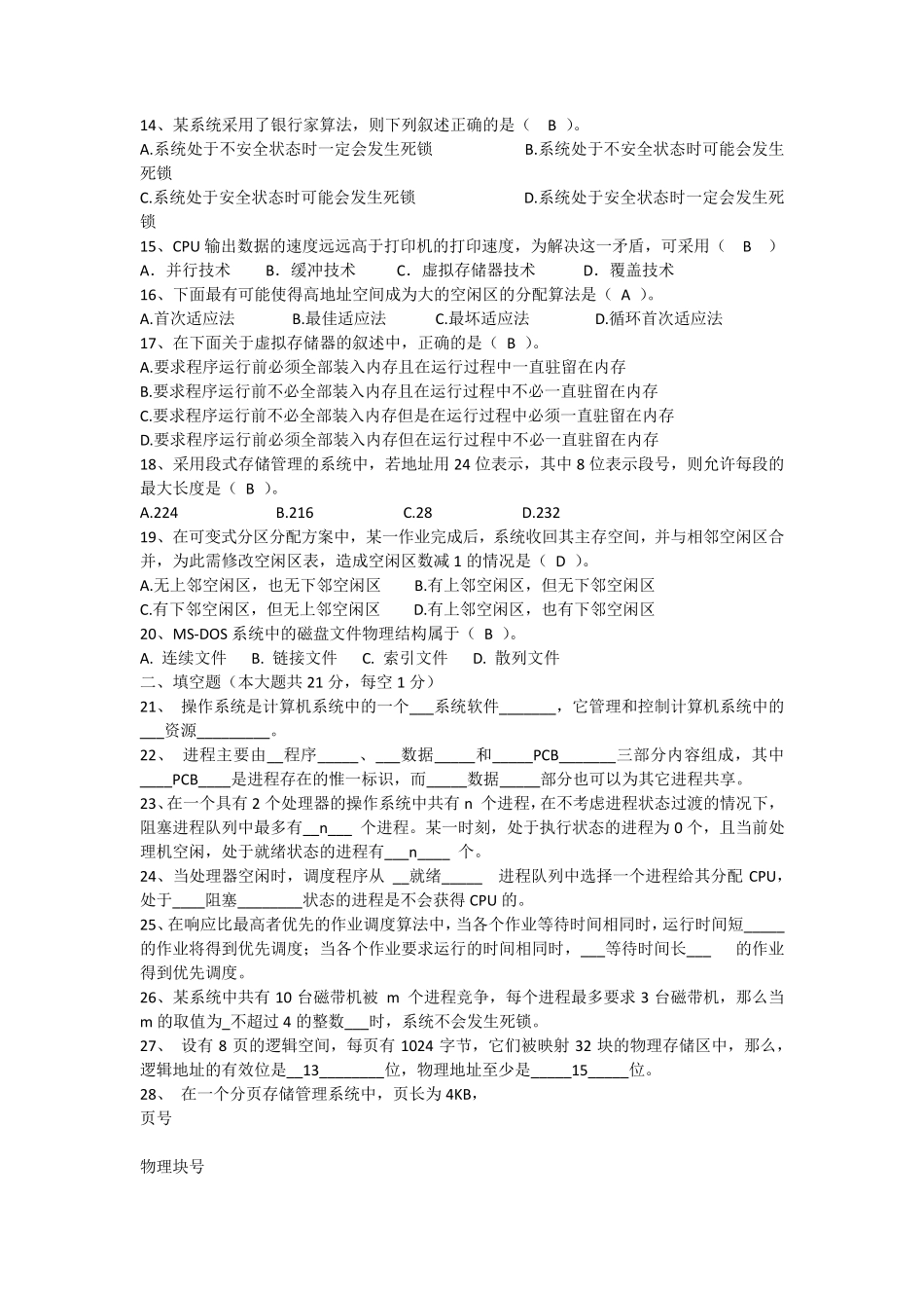 操作系统原理试卷_第2页