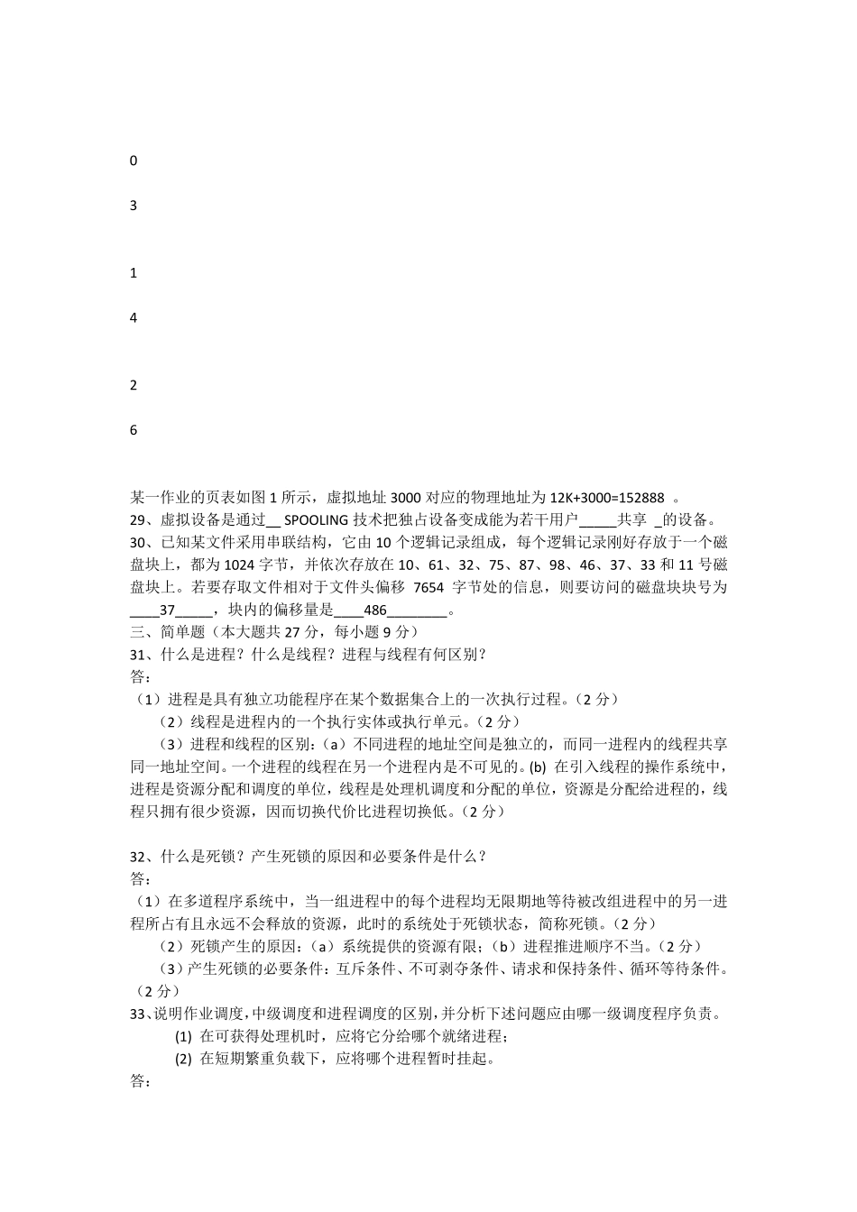 操作系统原理试卷_第3页