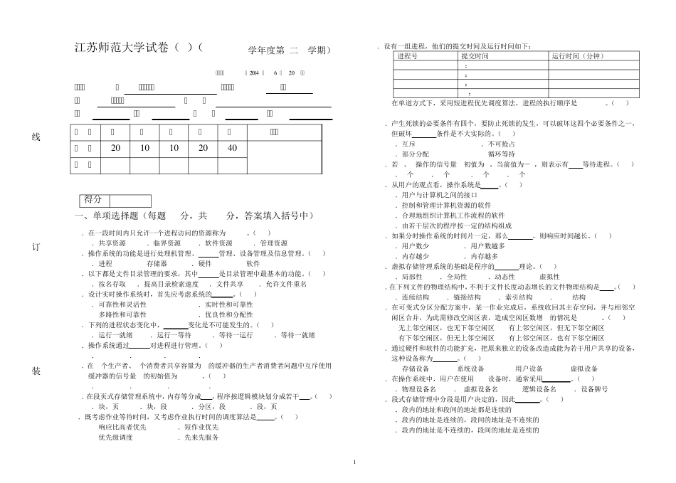 操作系统原理试卷及参考答案(A)_第1页