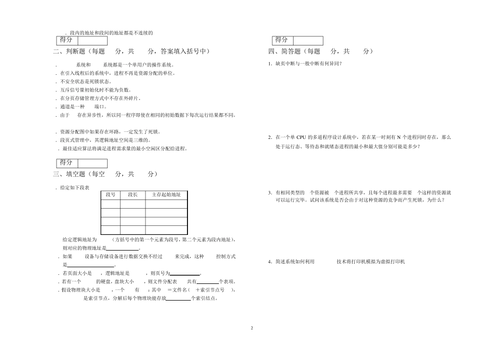 操作系统原理试卷及参考答案(A)_第2页