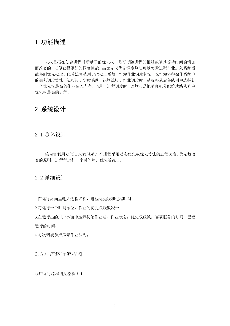 操作系统原理高优先权调度算法_第3页