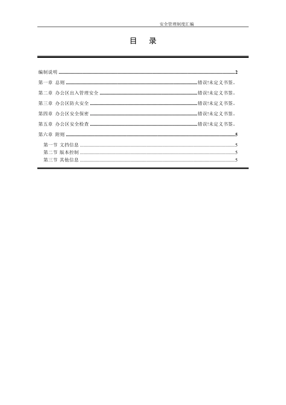 操作系统及数据库安全管理制度_第2页