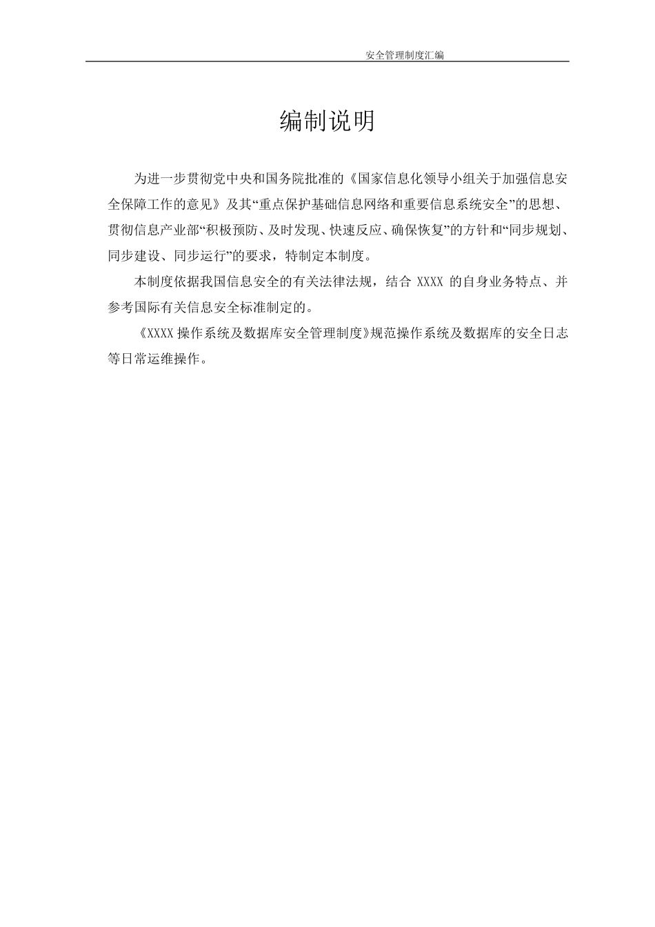 操作系统及数据库安全管理制度_第3页