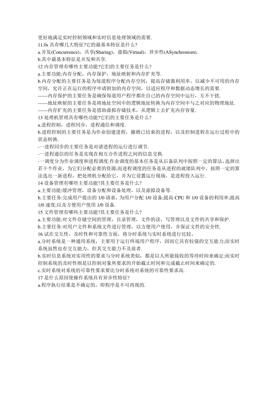 操作系统各章习题及答案_第2页