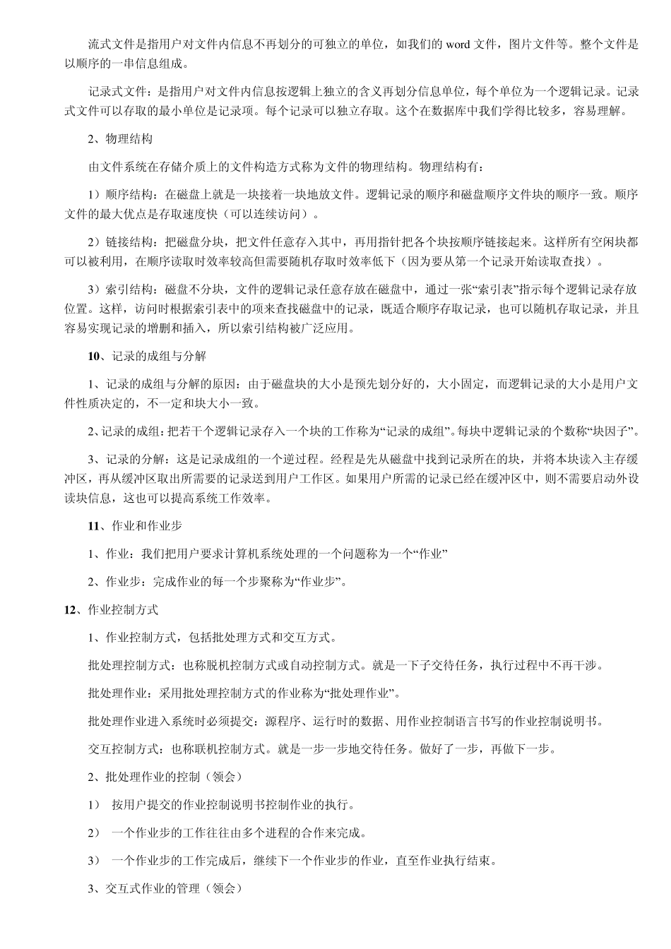 操作系统名词解释汇总_第3页