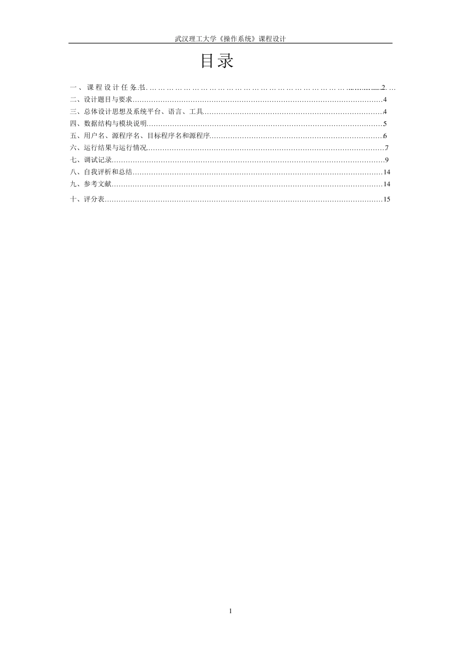 操作系统哲学家就餐问题课程设计_第2页