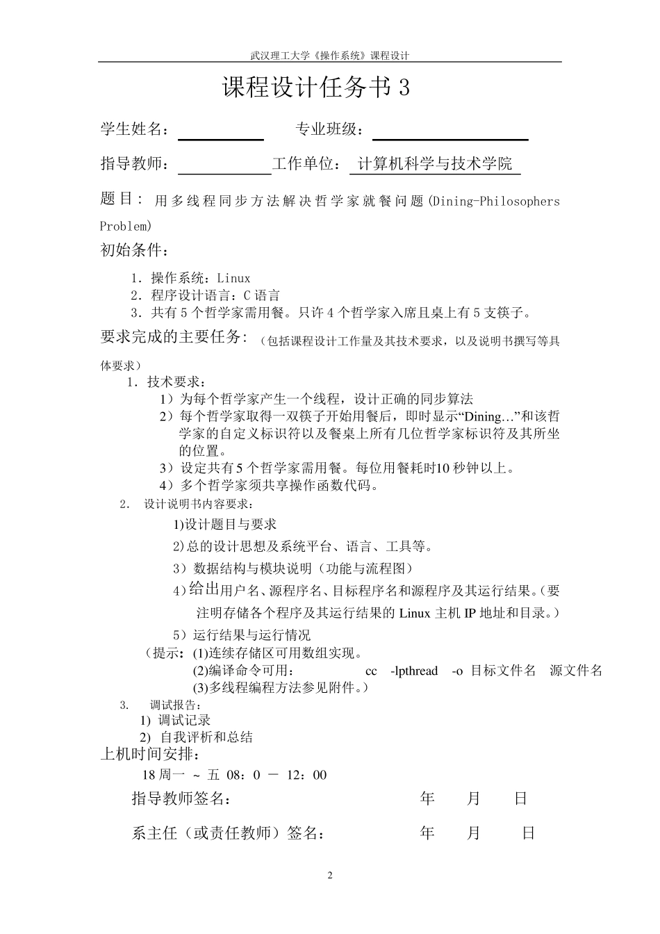 操作系统哲学家就餐问题课程设计_第3页