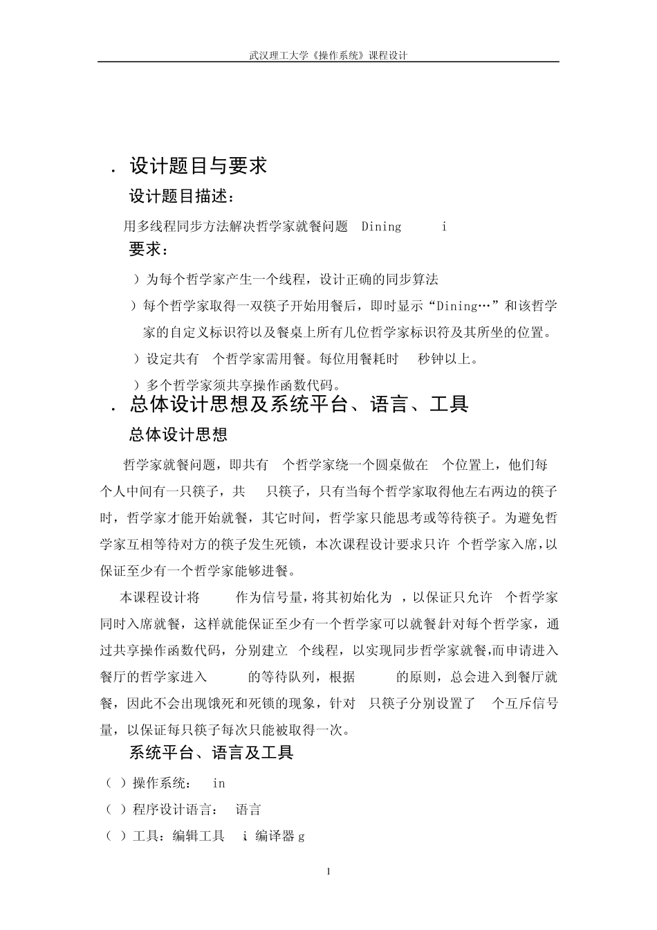 操作系统哲学家就餐问题课程设计C语言_第2页
