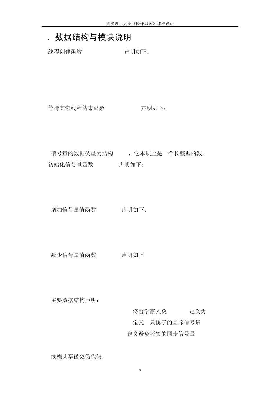 操作系统哲学家就餐问题课程设计C语言_第3页