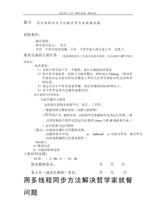 操作系统哲学家就餐问题课程设计C语言