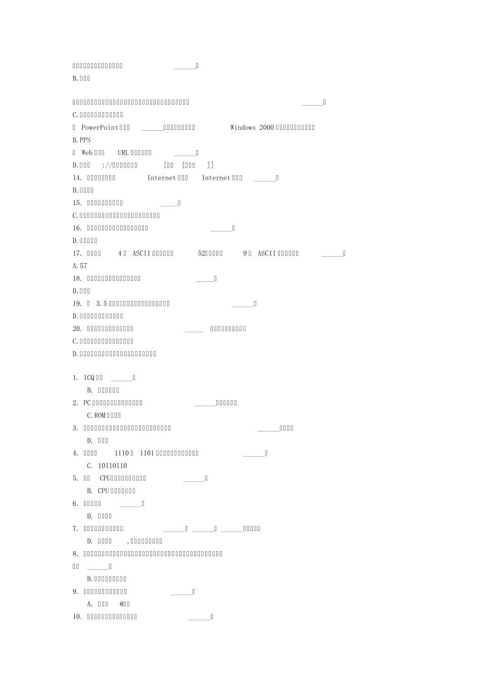 操作系统基础知识_第3页