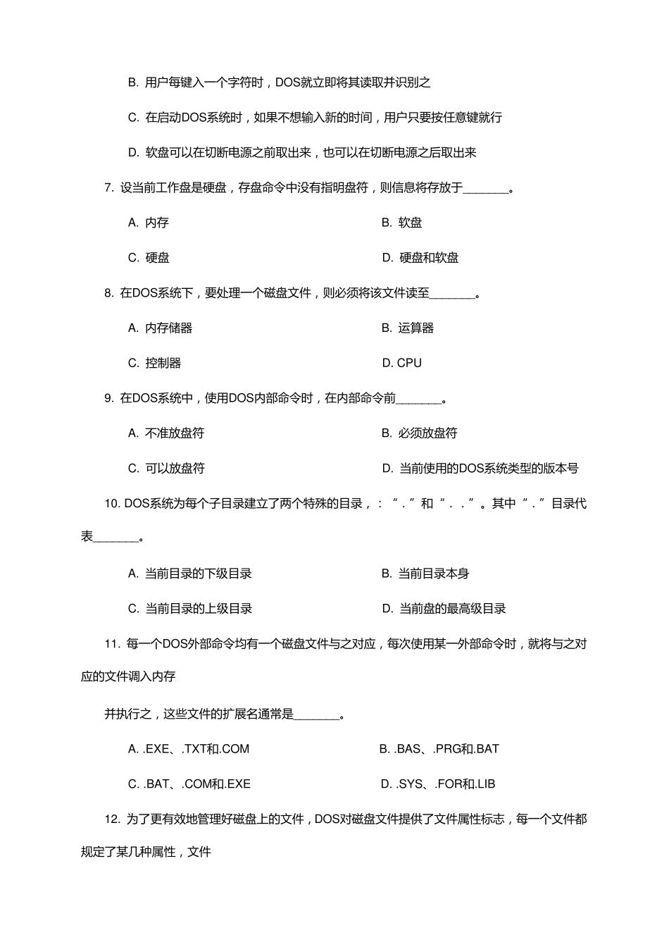 操作系统基础知识习题及答案_第2页