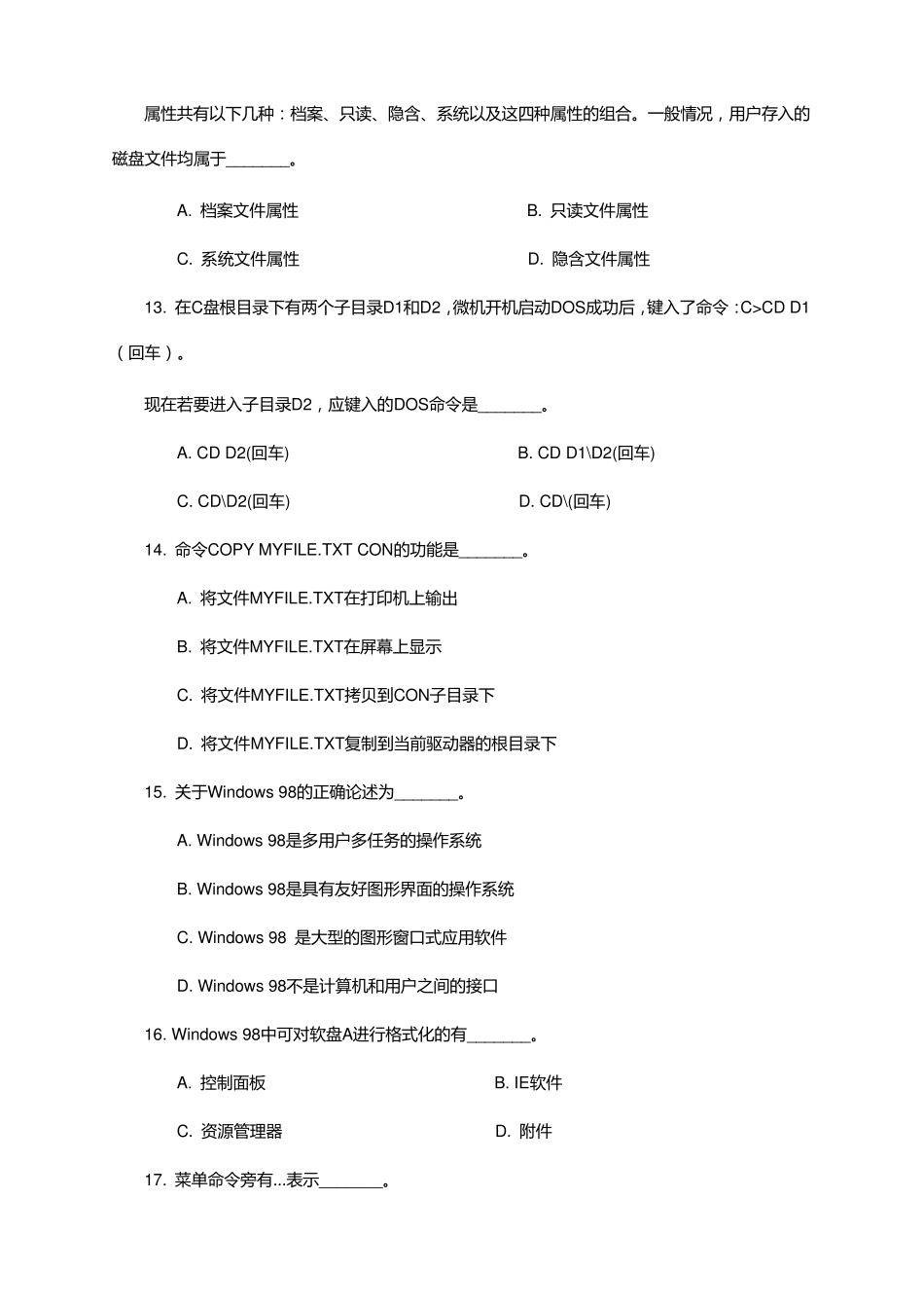 操作系统基础知识习题及答案_第3页