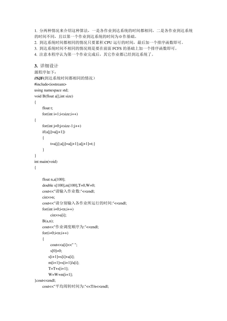 操作系统处理器调度算法C++程序_第3页