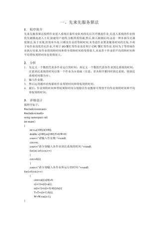 操作系统处理器调度算法C++程序