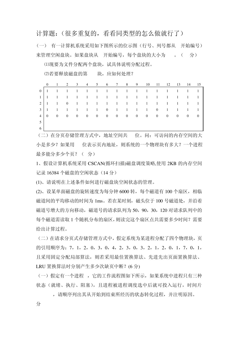操作系统复习计算题_第1页