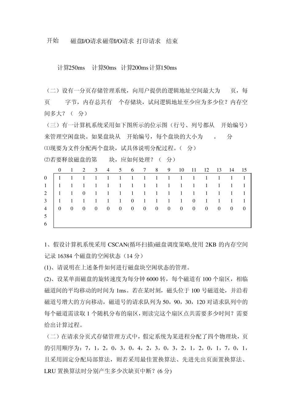 操作系统复习计算题_第2页