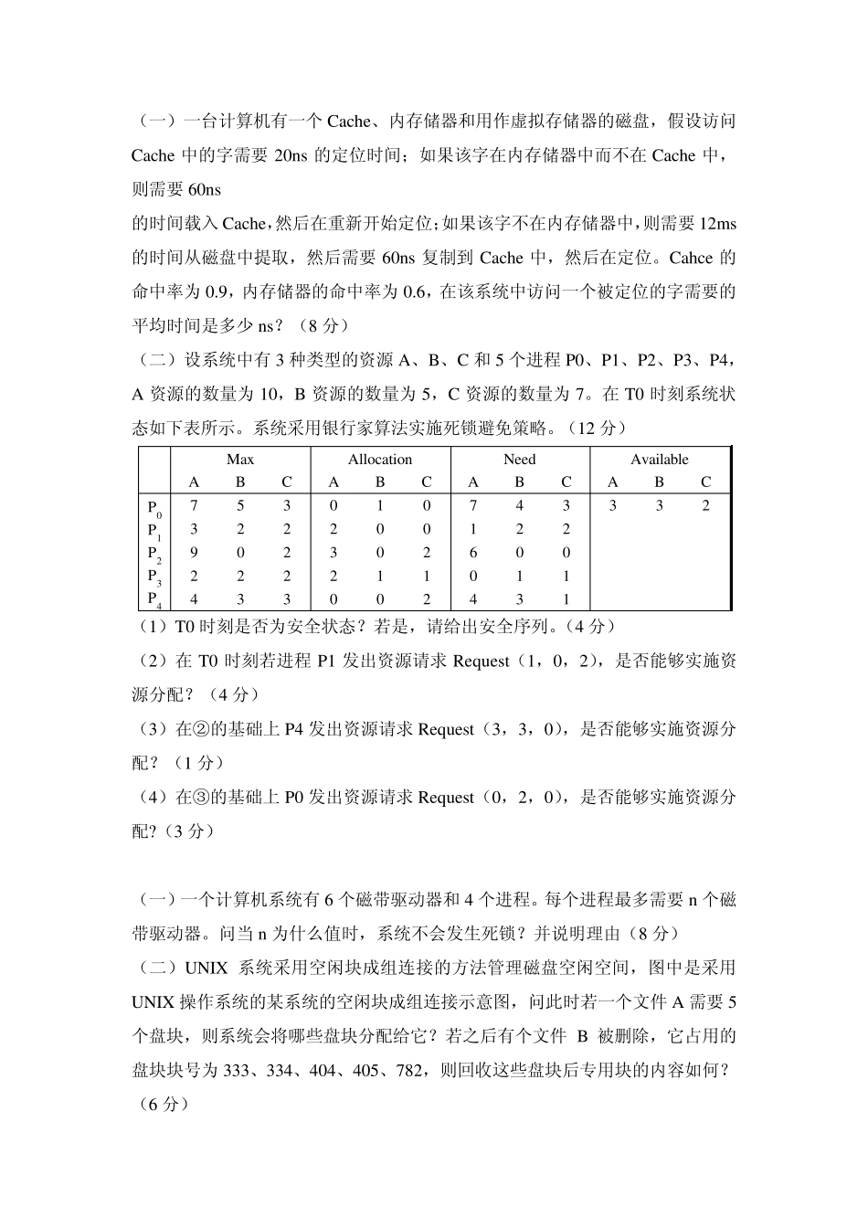 操作系统复习计算题_第3页