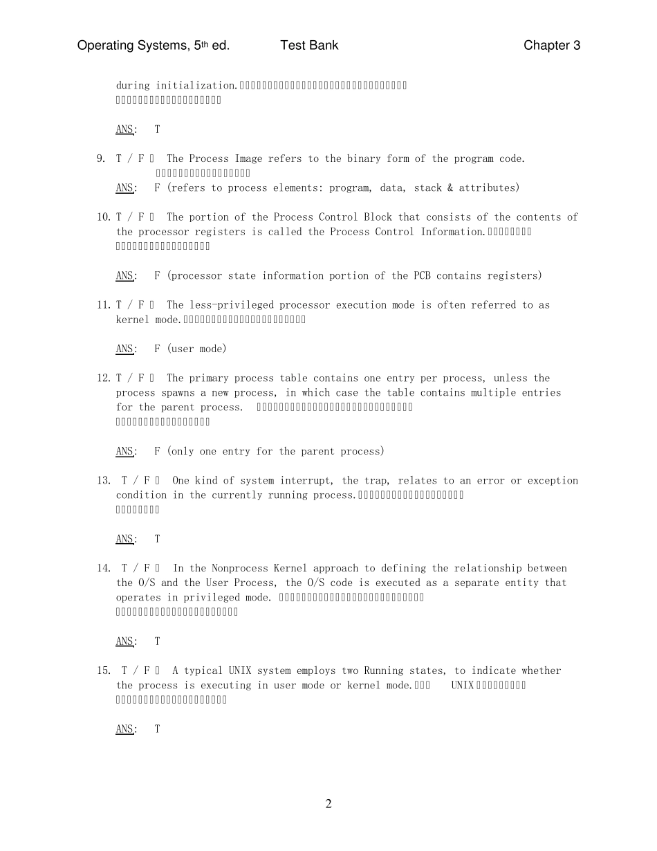 操作系统复习题_第2页