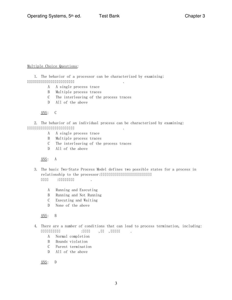 操作系统复习题_第3页