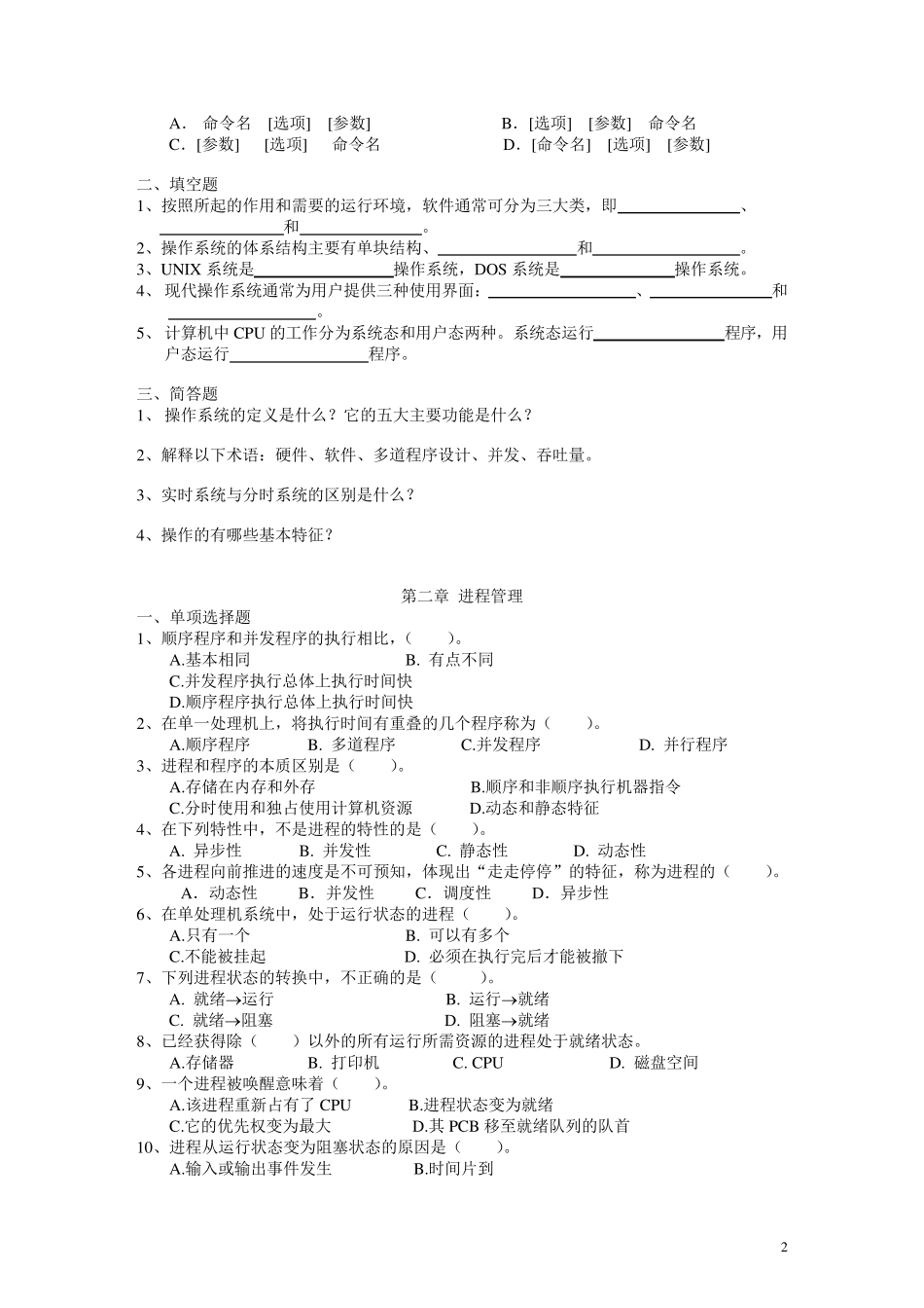 操作系统复习题1_第2页
