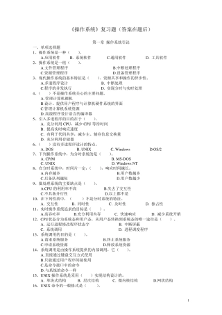 操作系统复习题1