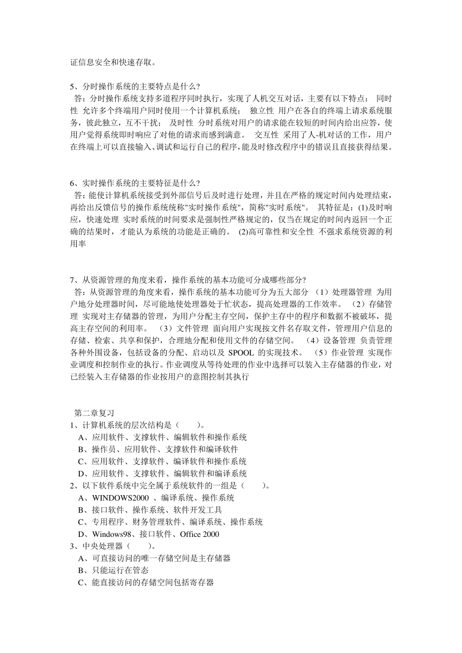 操作系统复习试题及答案_第2页