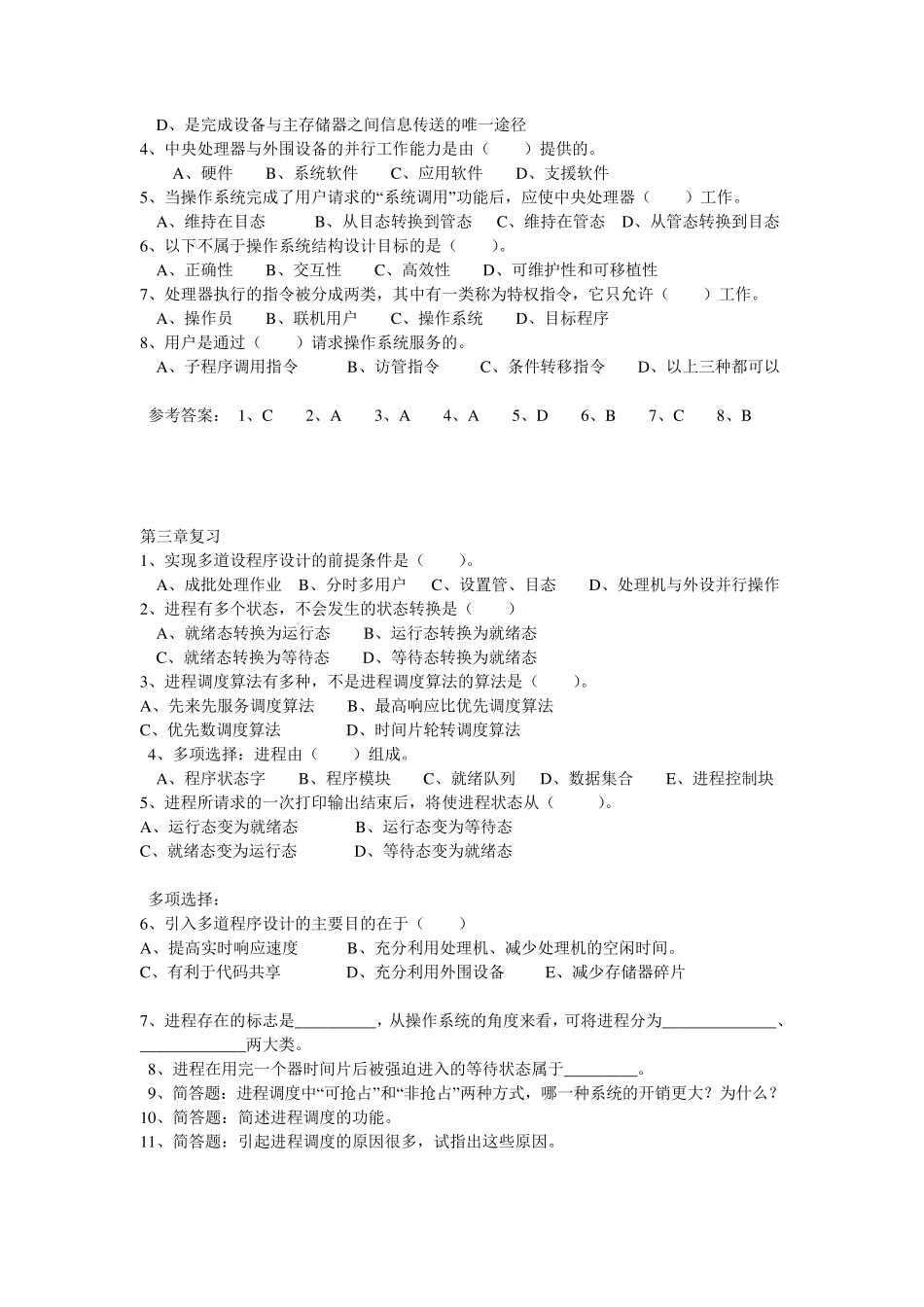 操作系统复习试题及答案_第3页