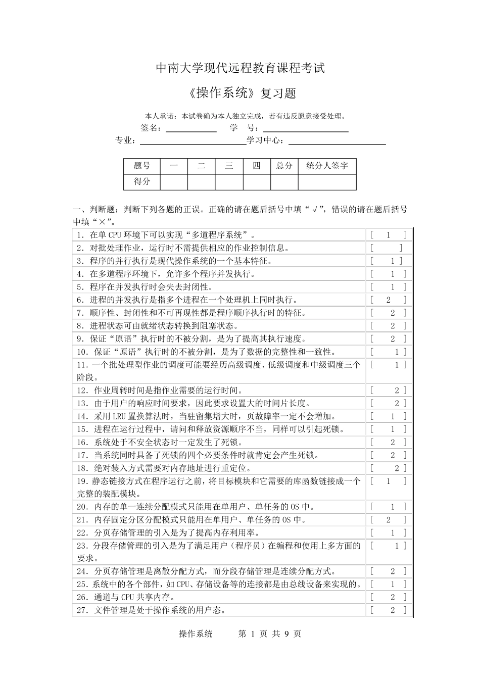 操作系统复习题及其答案_第1页