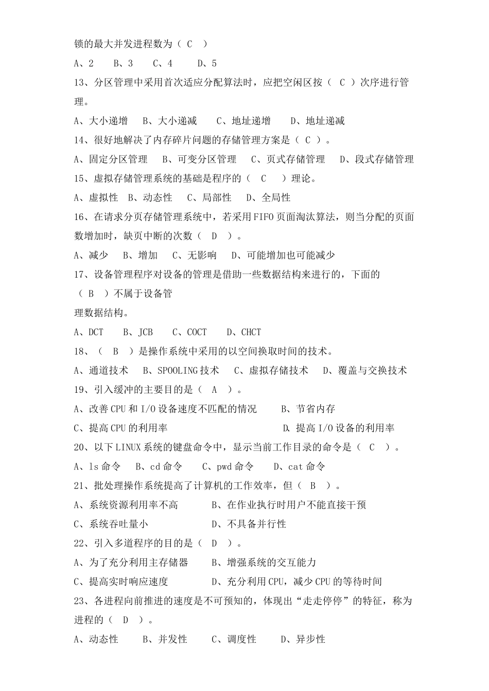 操作系统复习题及答案_第2页