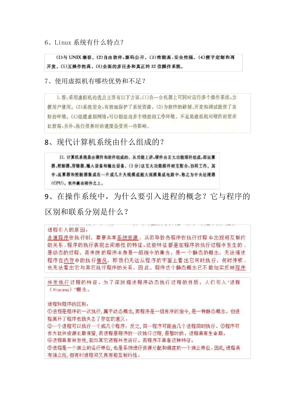 操作系统复习题简答题总结_第2页