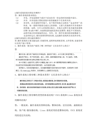 操作系统复习题简答题总结