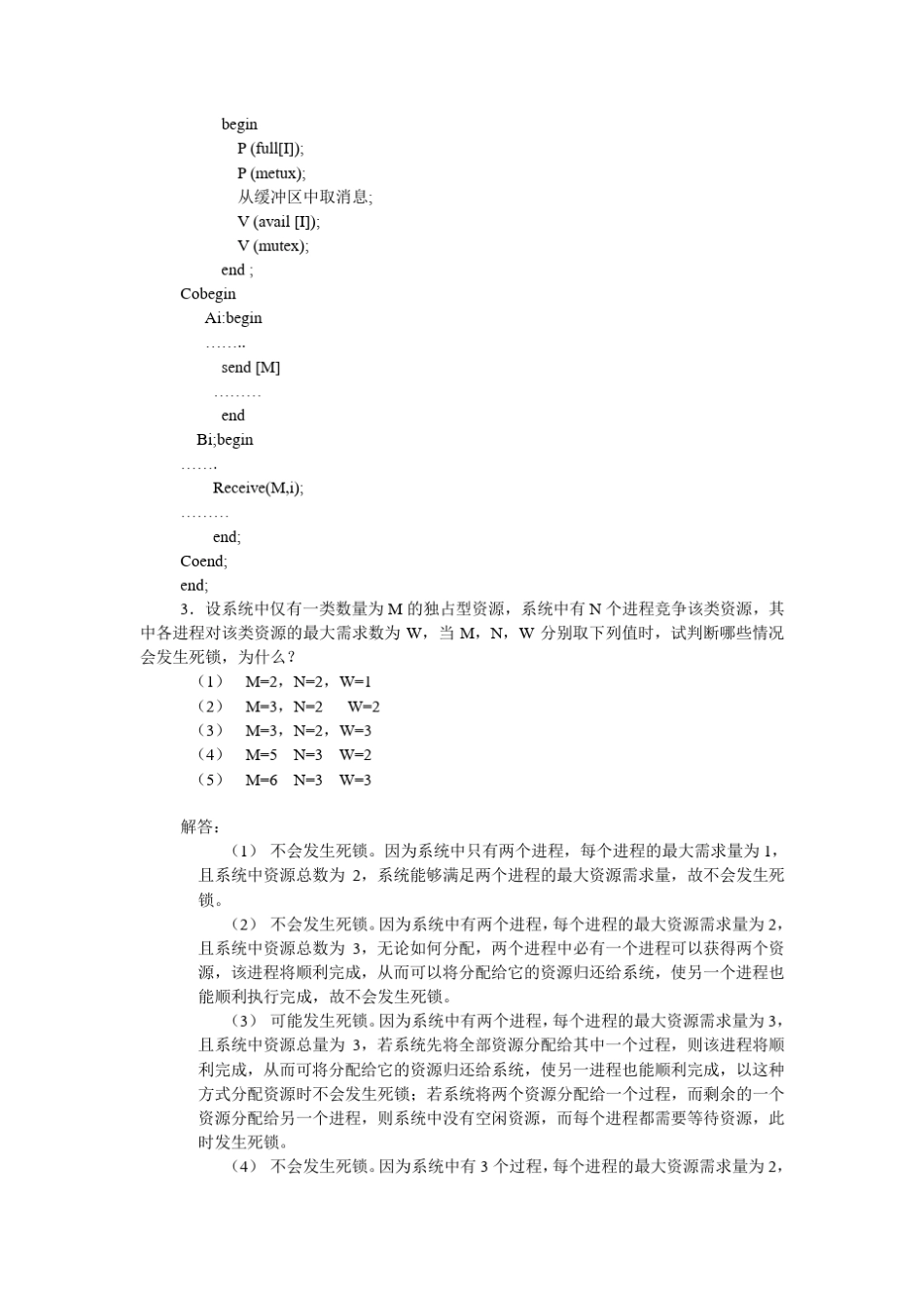 操作系统大题全集_第2页