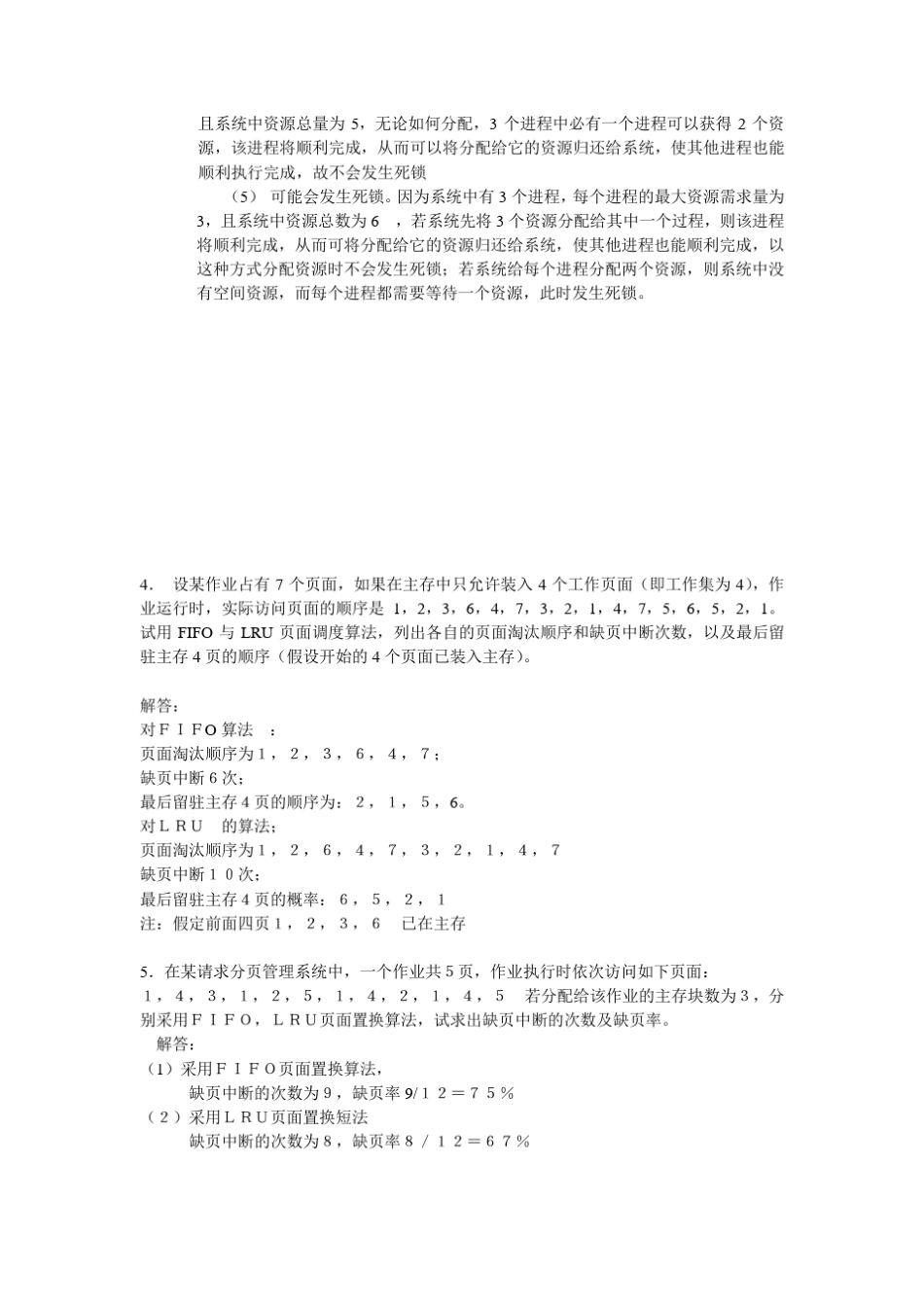 操作系统大题全集_第3页