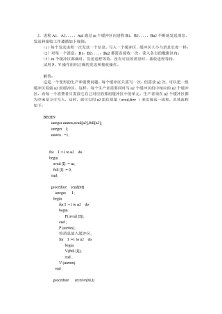 操作系统大题全集