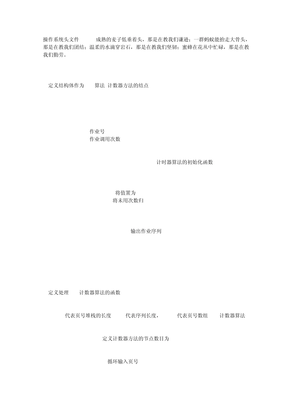 操作系统头文件_第1页