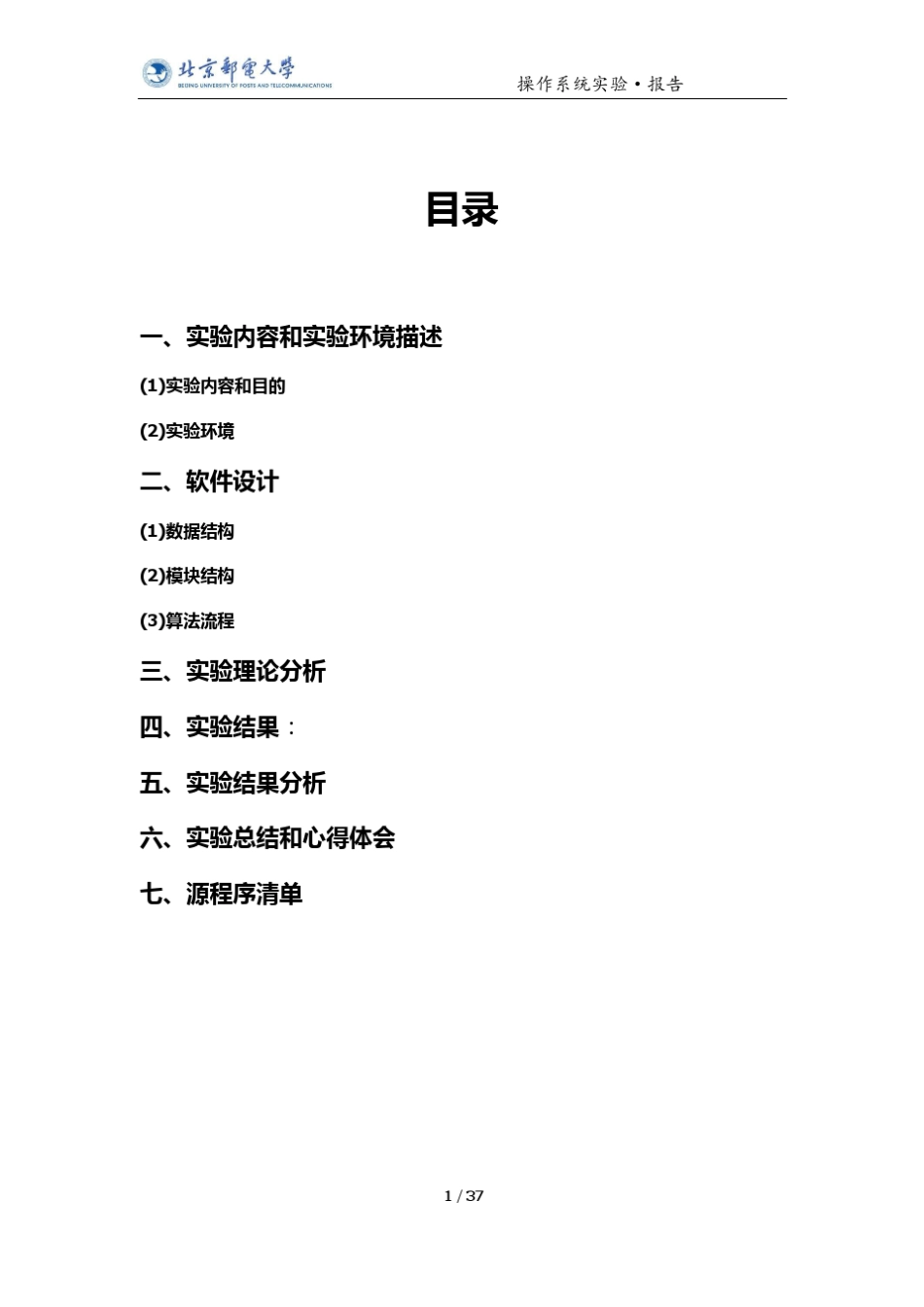 操作系统存储管理实验报告_第2页