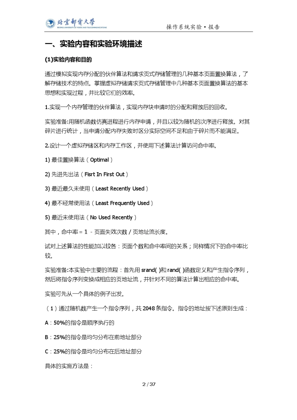 操作系统存储管理实验报告_第3页