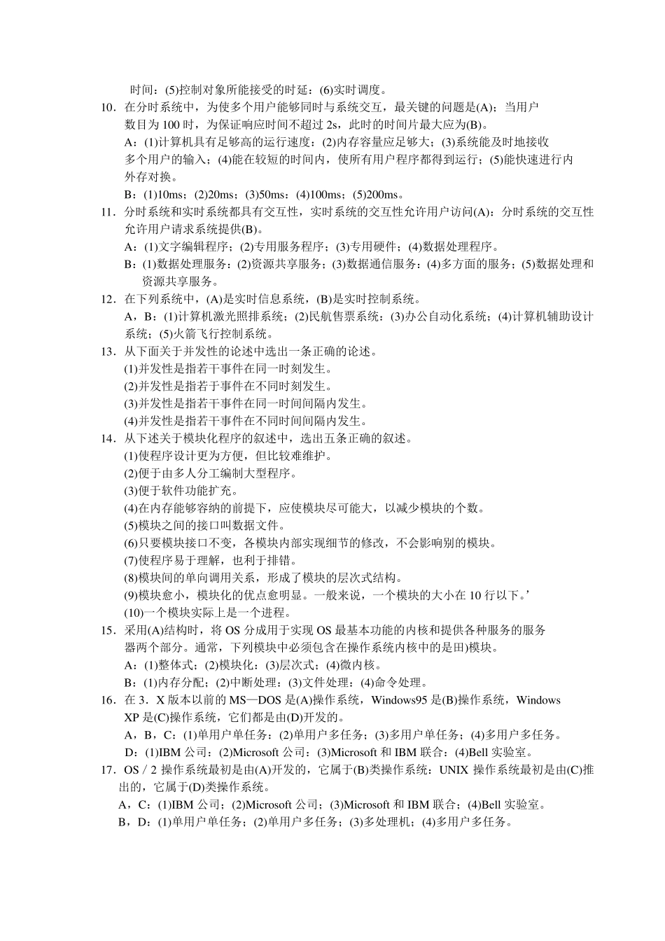 操作系统学习指导与题解——选择题_第2页